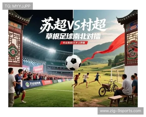 球迷反转浪潮:草根球队如何赢得更多支持?